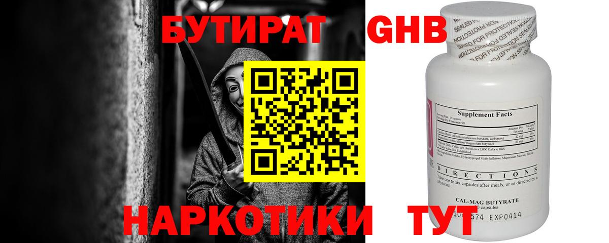 Бутират BDO Нововоронеж