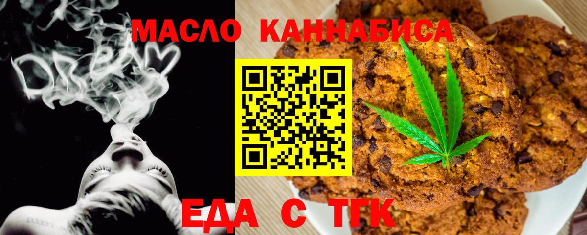 Печенье с ТГК конопля  Вход с VPN  Нововоронеж 