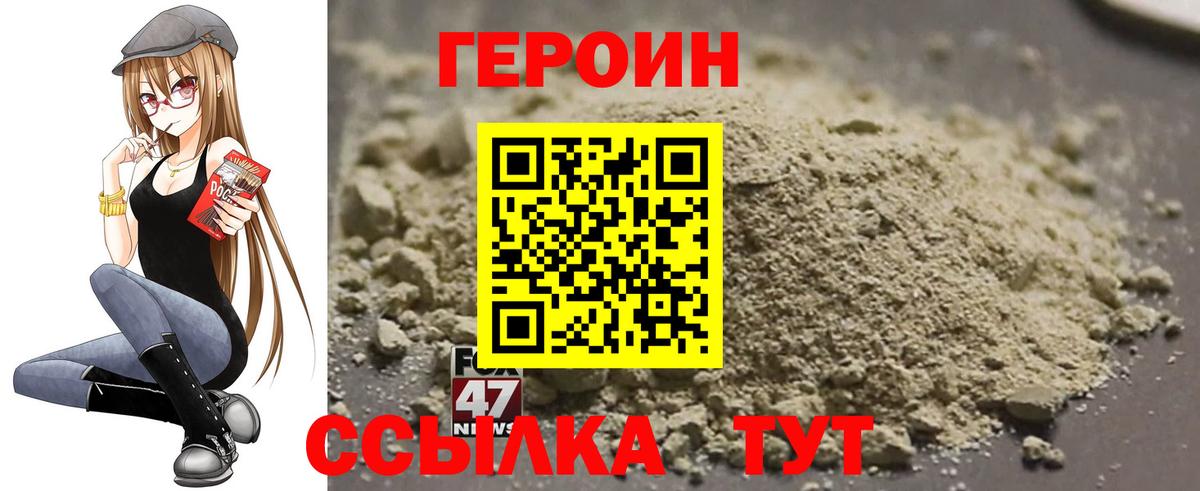 Героин хмурый Нововоронеж