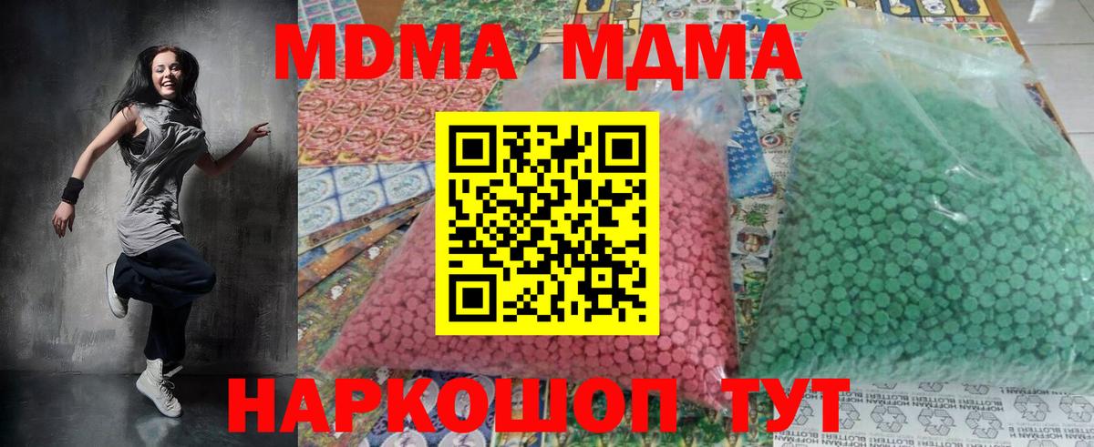 Нововоронеж  MDMA молли  МДМА  Вход с VPN 
