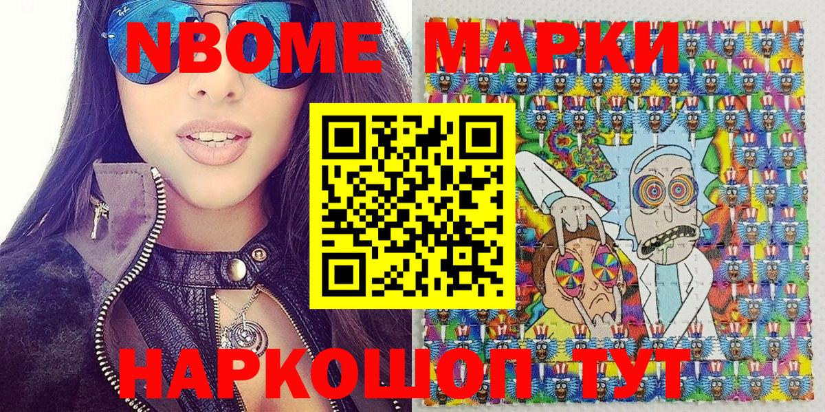 Марки 25I-NBOMe 1,8мг Нововоронеж