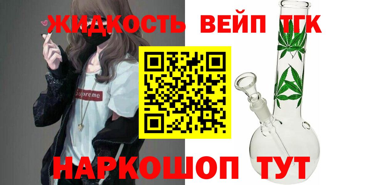ТГК вейп с тгк Нововоронеж
